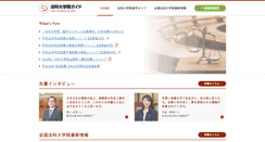 Desktop Screenshot of law-school.jp