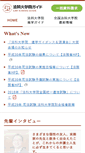 Mobile Screenshot of law-school.jp