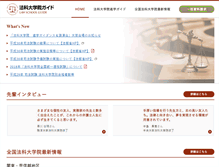 Tablet Screenshot of law-school.jp